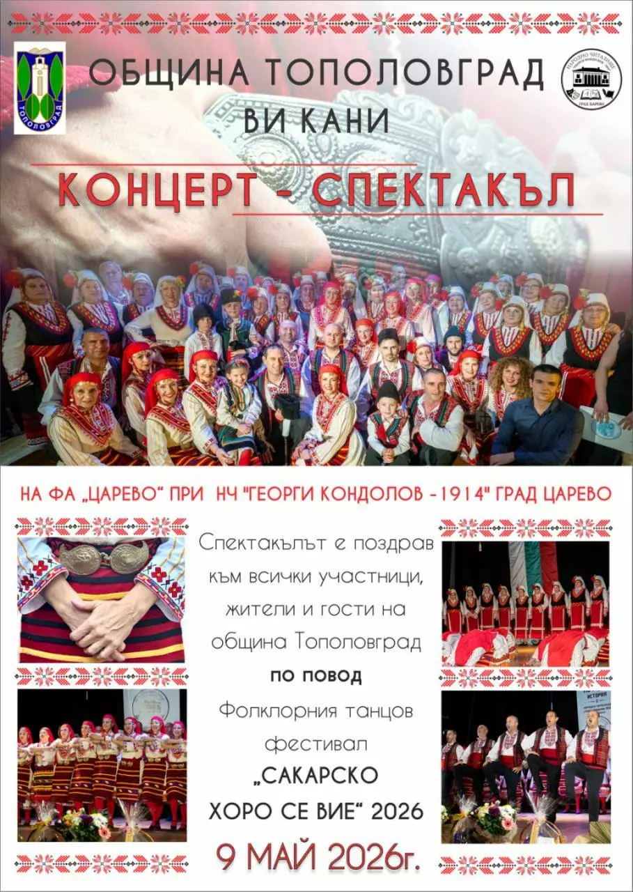 sakarsko_horo_2026